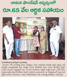 Namana Foundation president Namana Rambabu donates 65 thousand rupees to student 