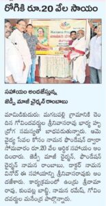 Namana Foundation President Namana Rambabu Donated 20 Thousand Rupees to Heart Patient